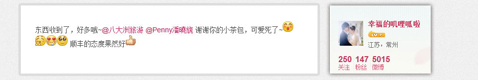 新浪微博八大洲2