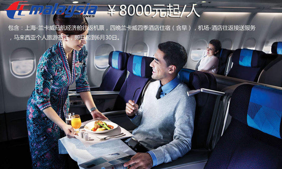 马来西亚航空经济舱